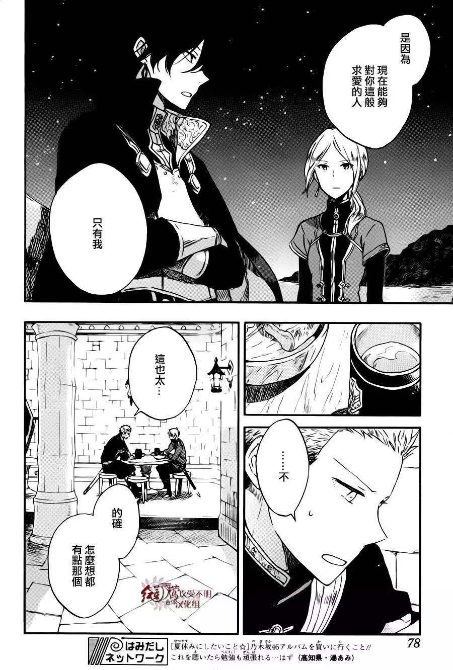 《赤发白雪姬》第77回 第8页
