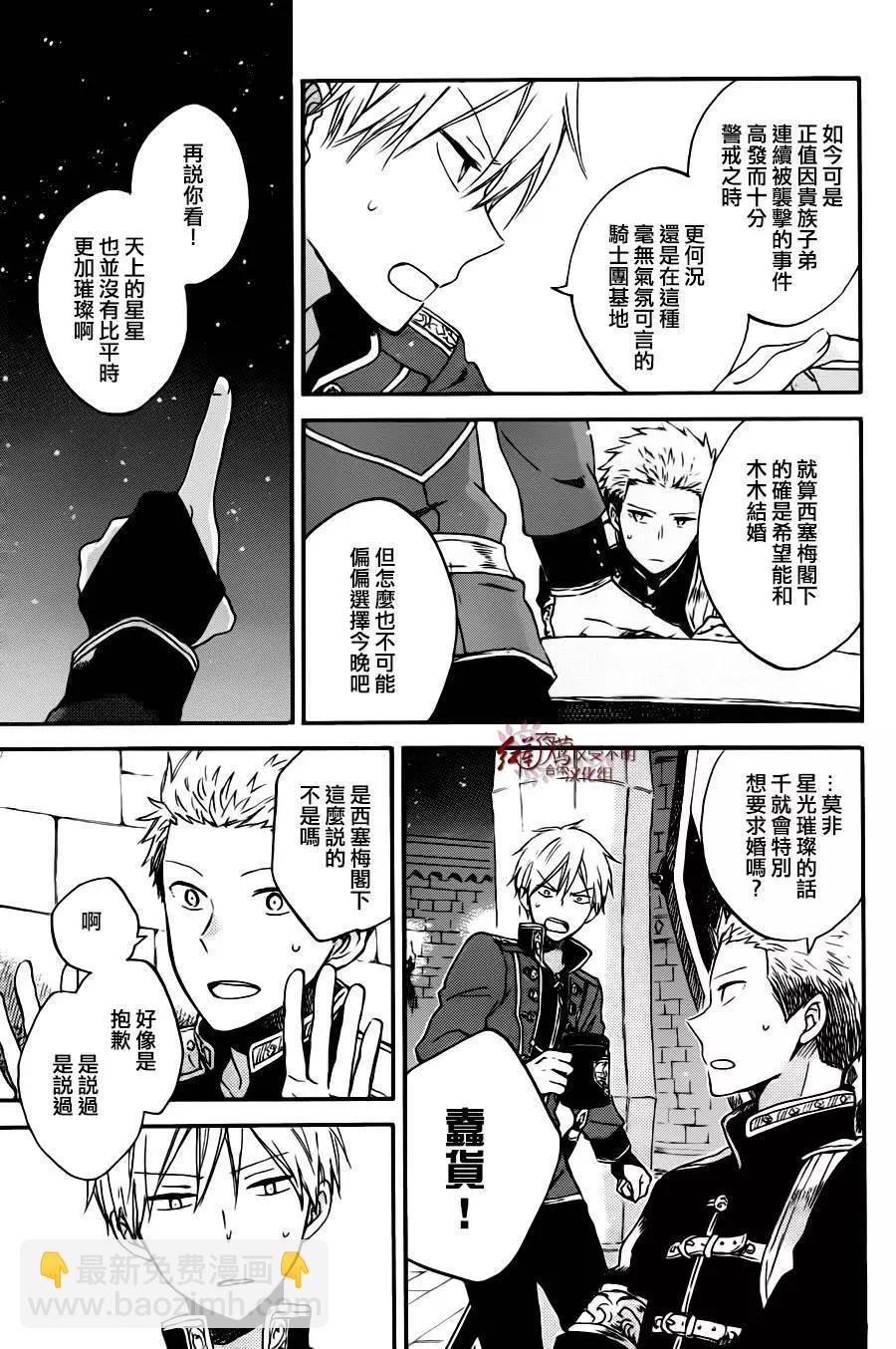 《赤发白雪姬》第77回 第9页