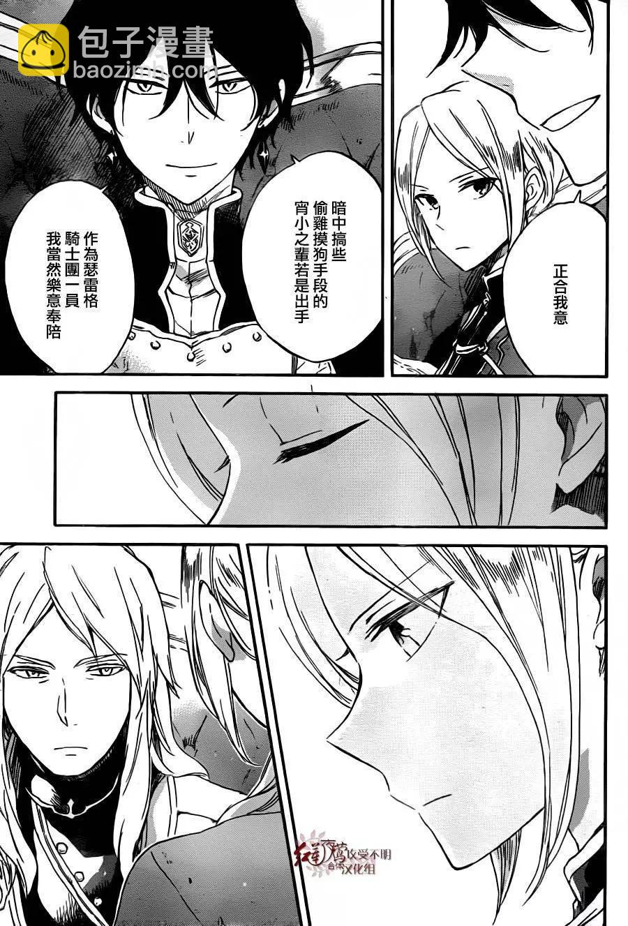 《赤发白雪姬》第78回 第10页