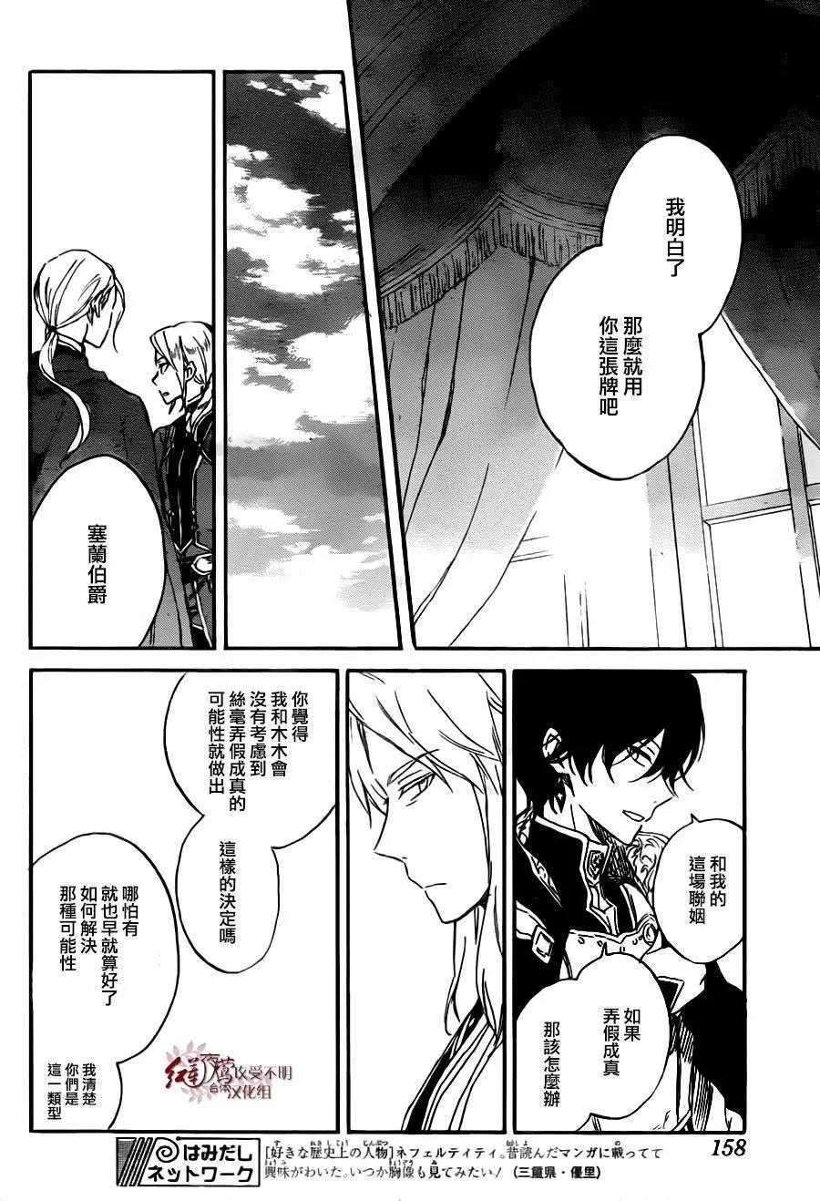 《赤发白雪姬》第78回 第11页
