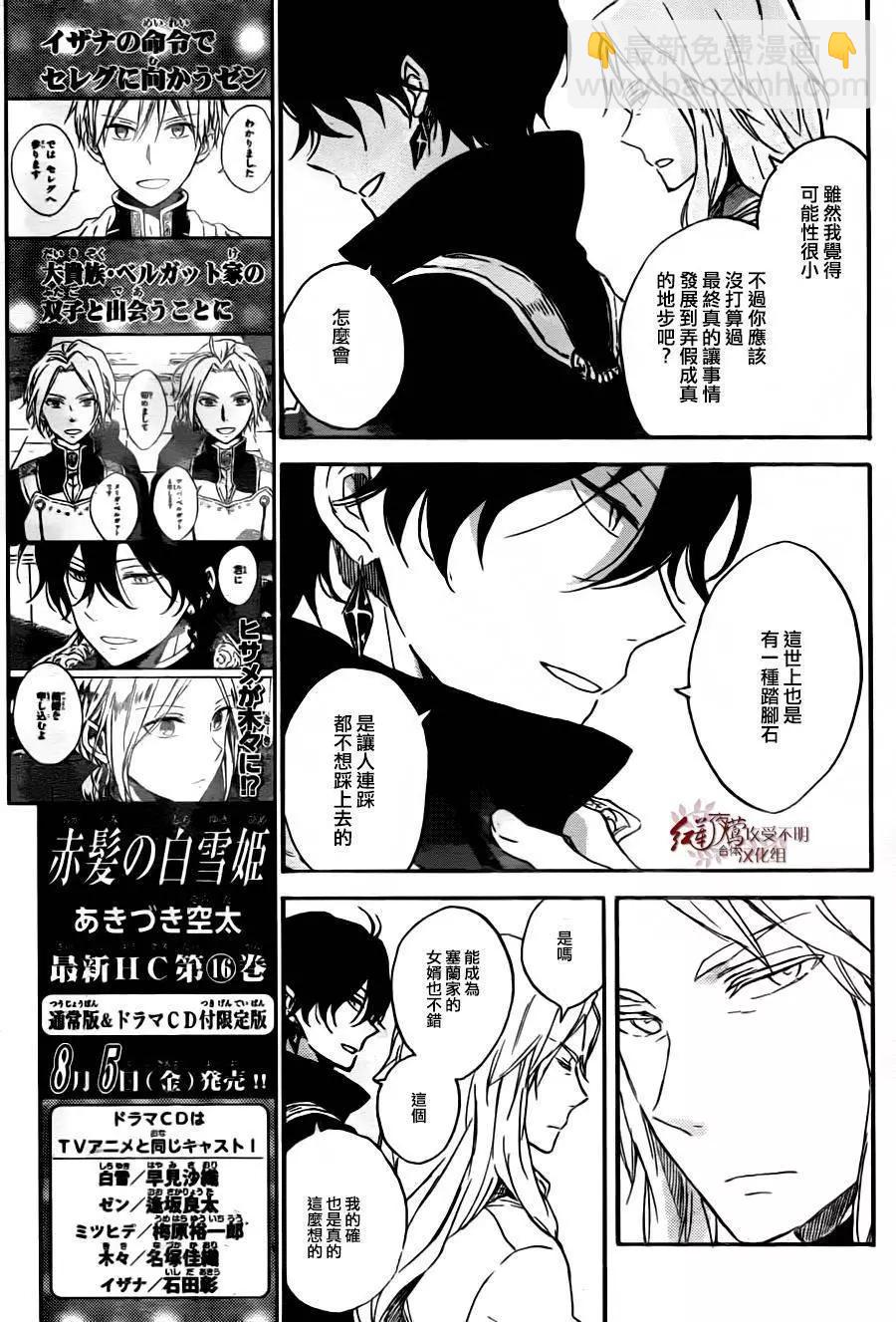 《赤发白雪姬》第78回 第12页