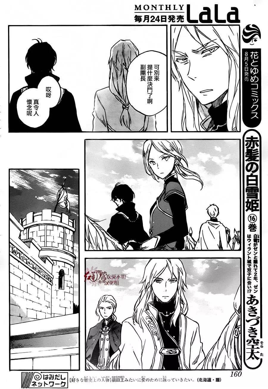 《赤发白雪姬》第78回 第13页
