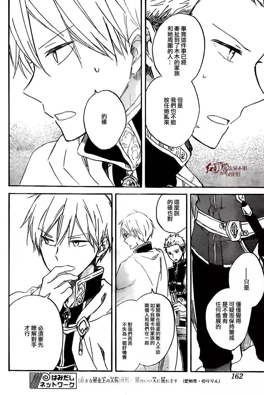 《赤发白雪姬》第78回 第15页