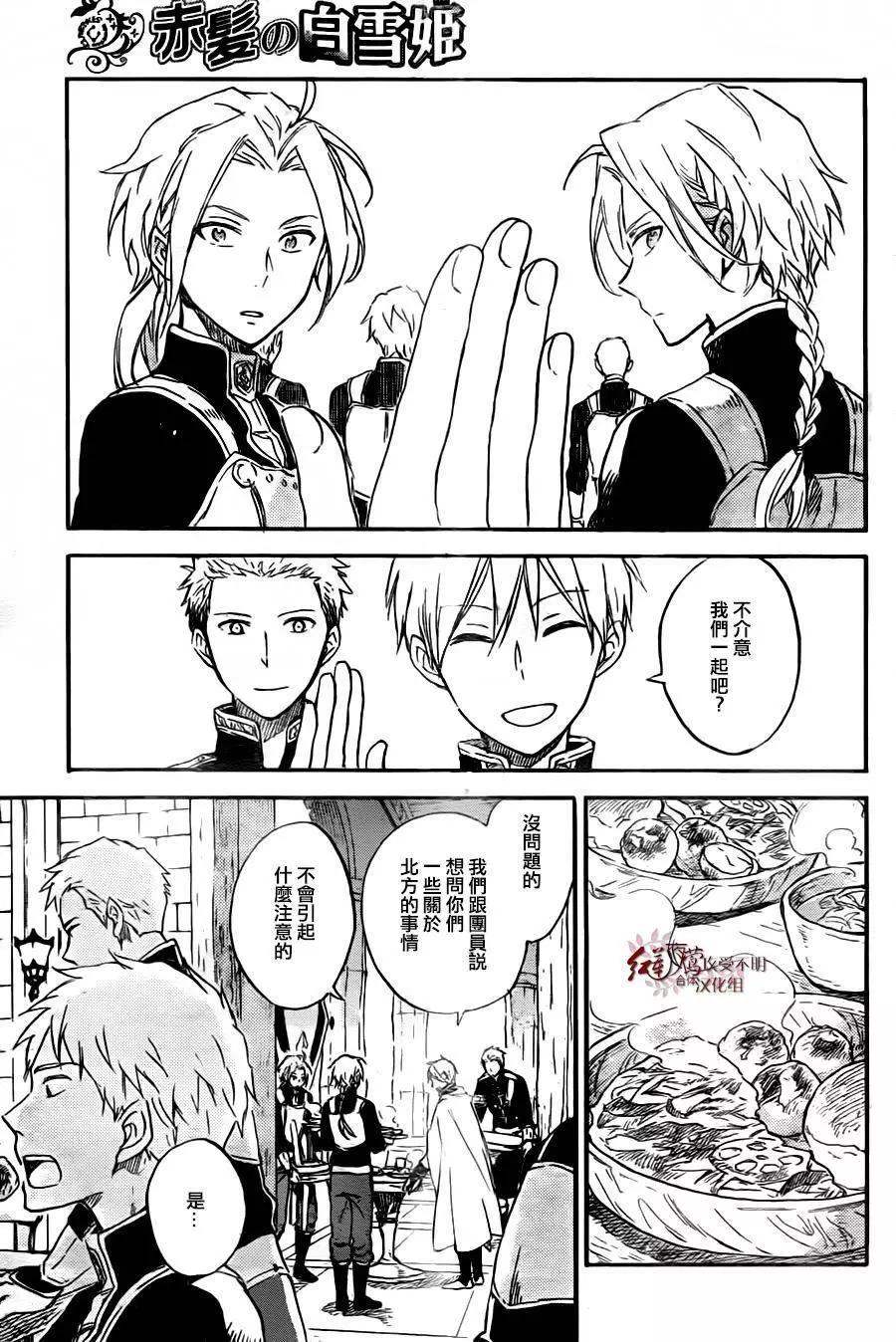 《赤发白雪姬》第78回 第16页