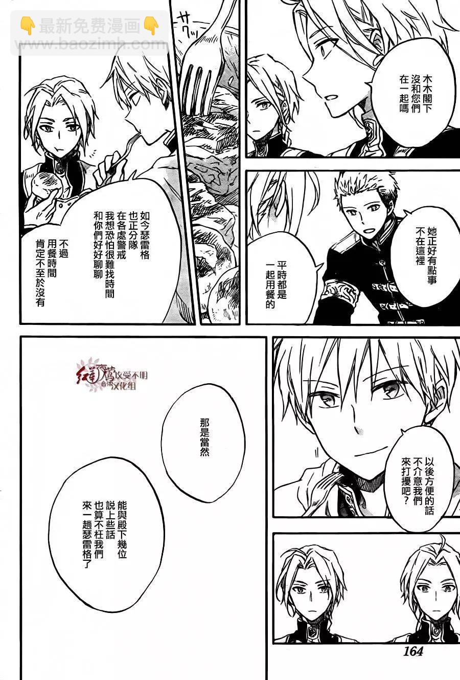《赤发白雪姬》第78回 第17页