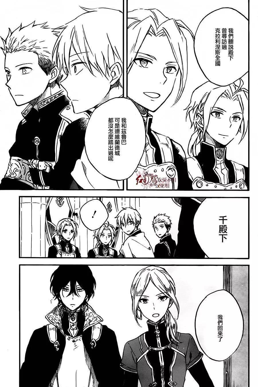《赤发白雪姬》第78回 第18页