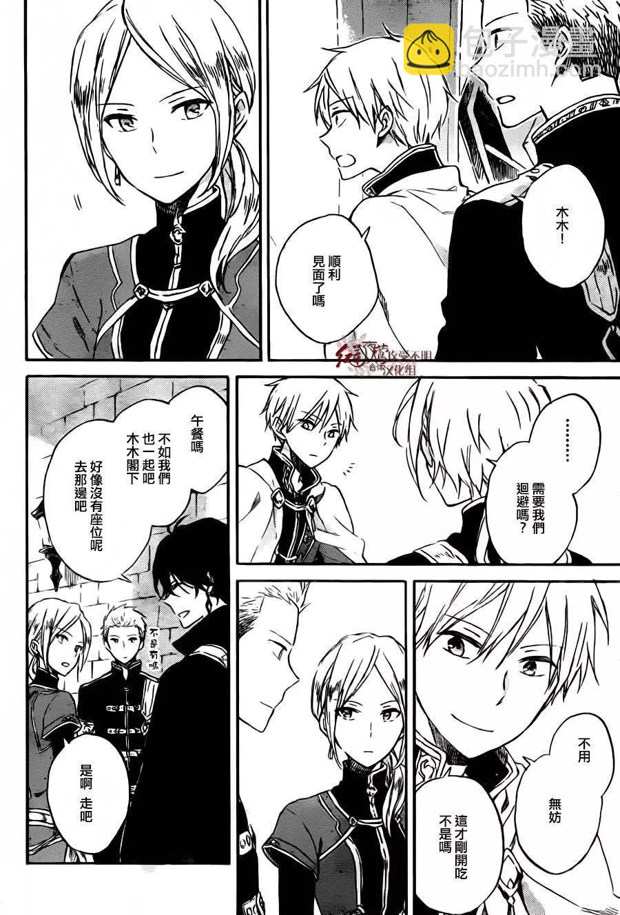 《赤发白雪姬》第78回 第19页