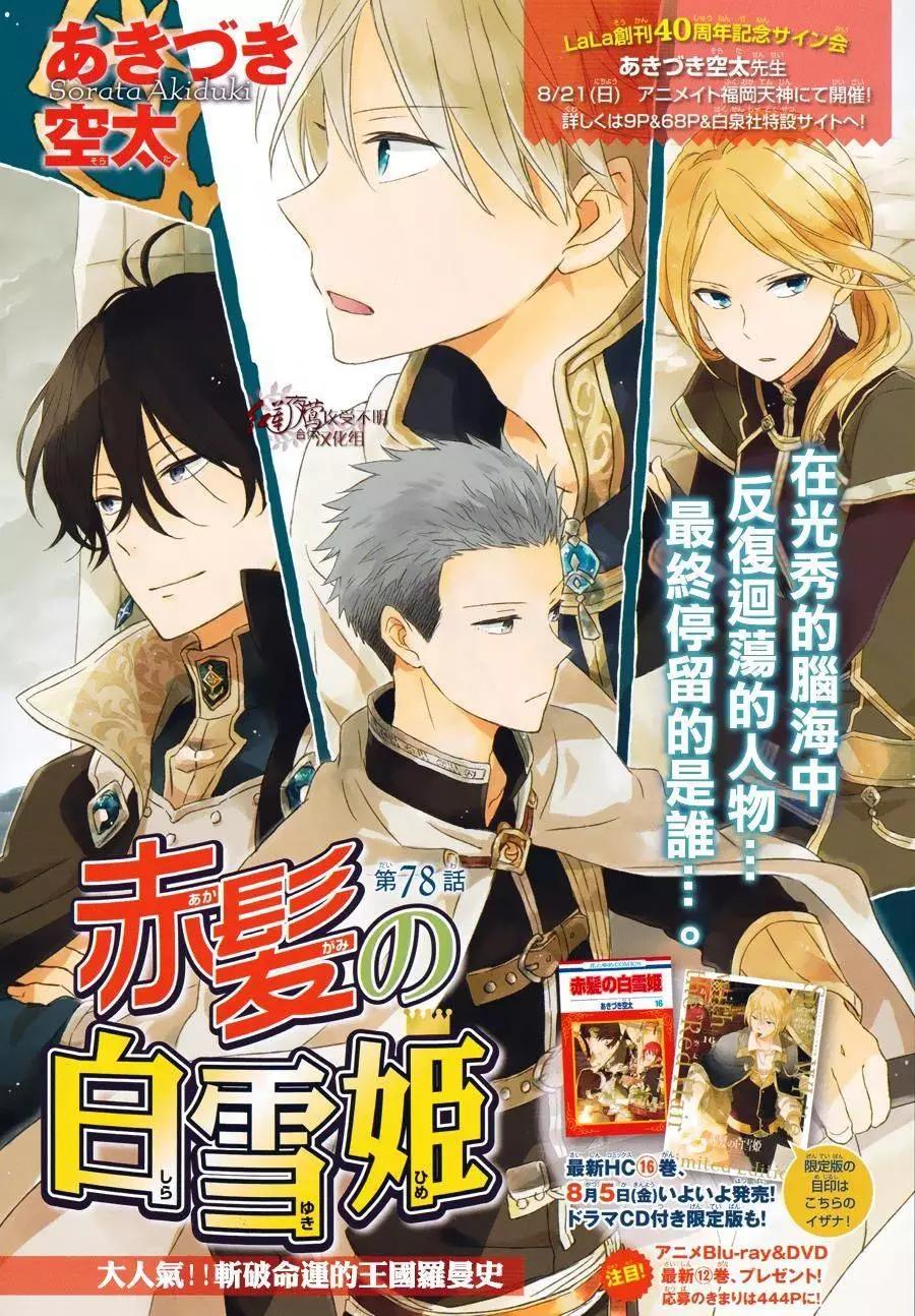 《赤发白雪姬》第78回 第1页