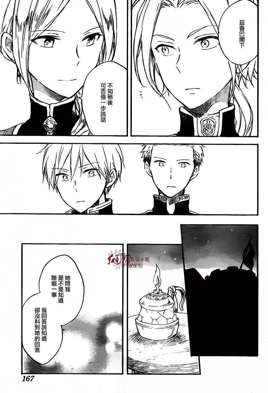 《赤发白雪姬》第78回 第20页