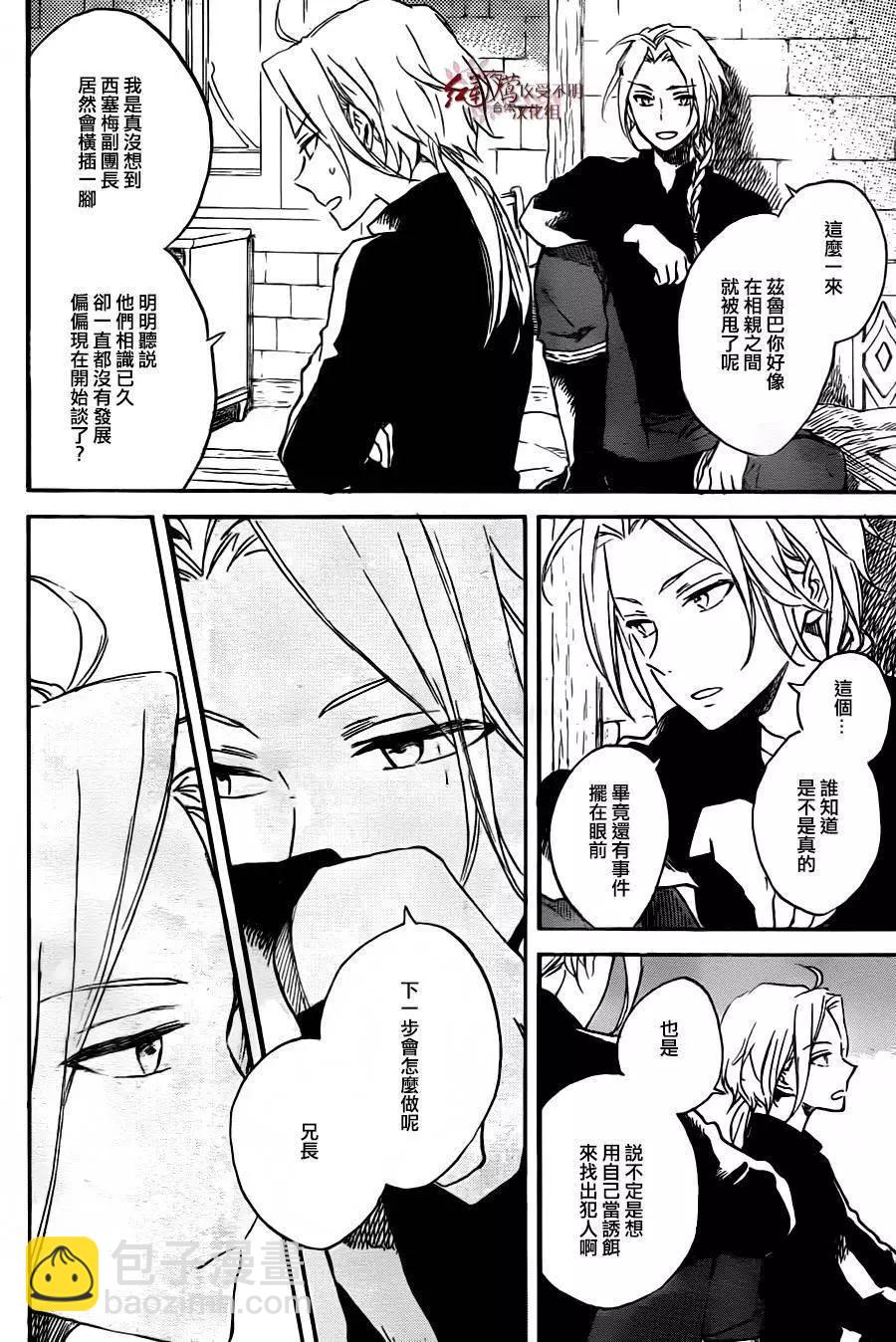《赤发白雪姬》第78回 第21页