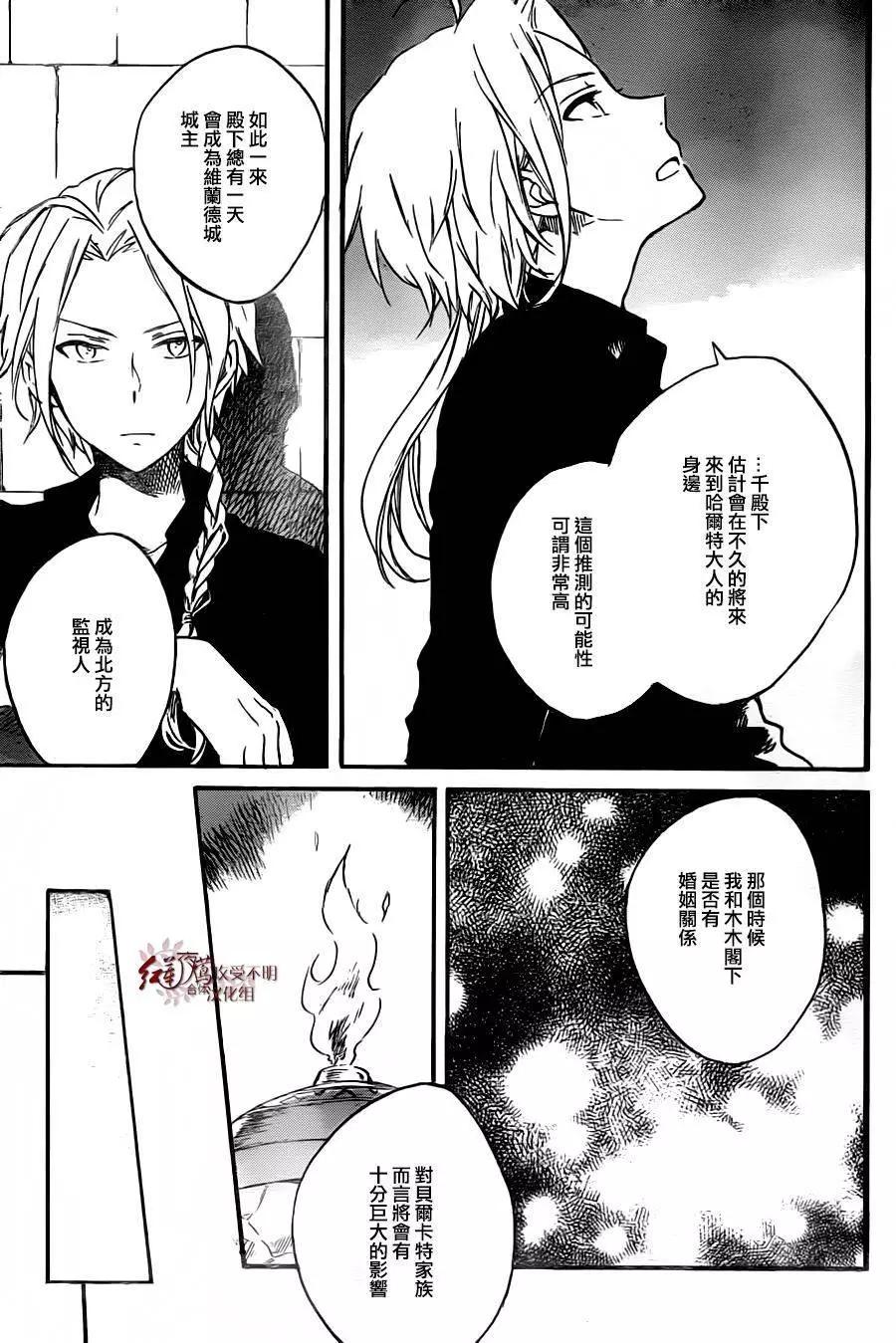 《赤发白雪姬》第78回 第22页