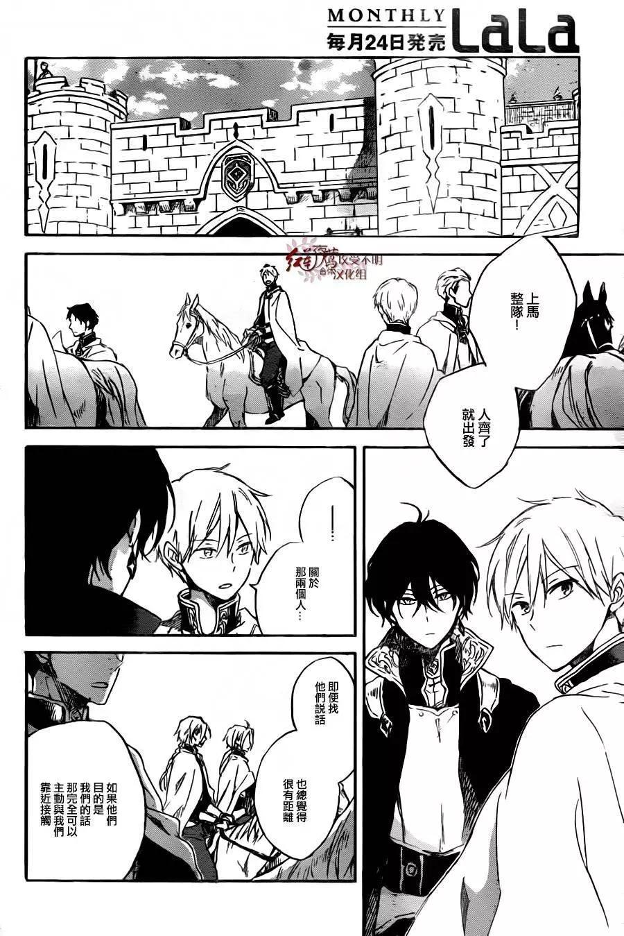 《赤发白雪姬》第78回 第23页