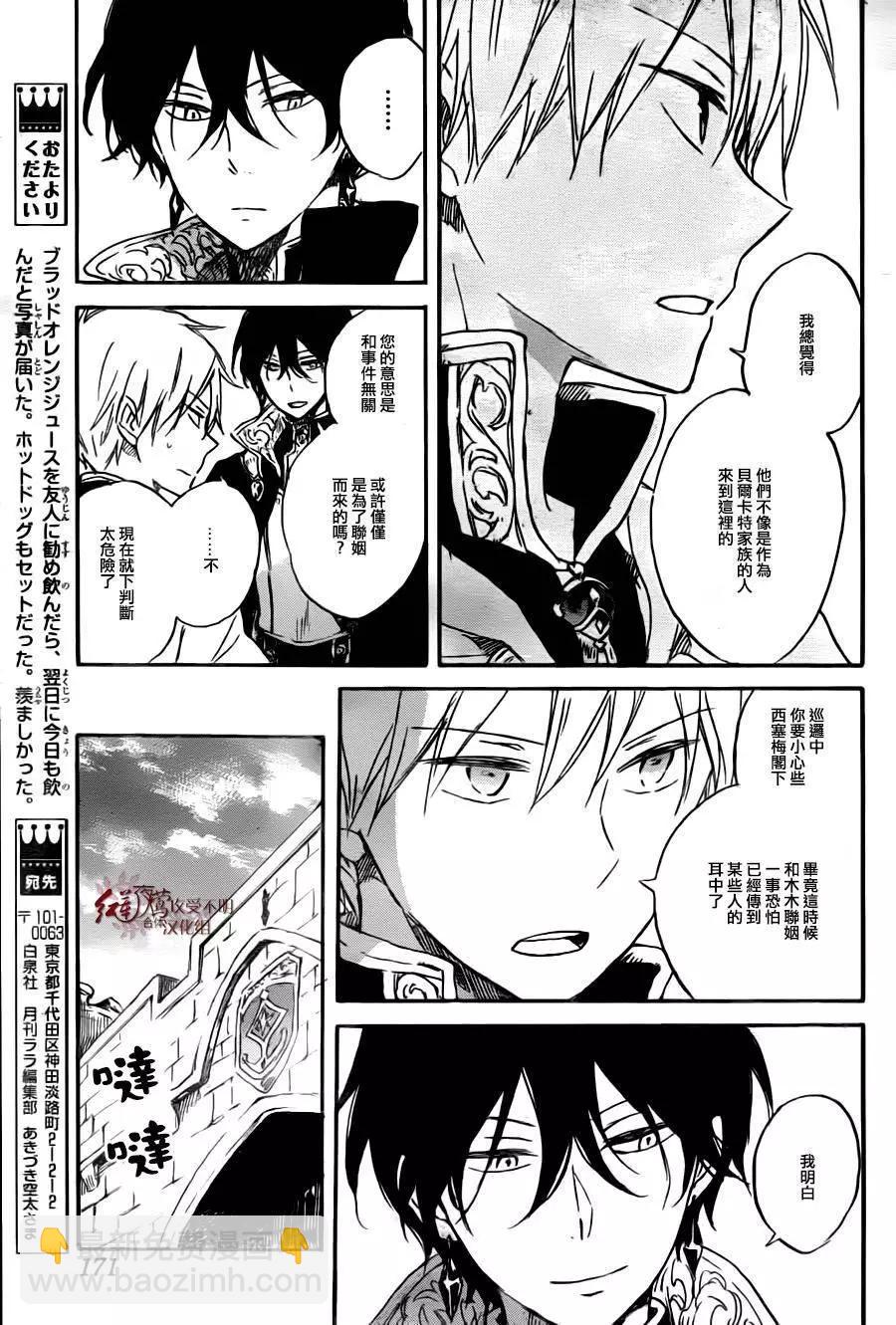 《赤发白雪姬》第78回 第24页