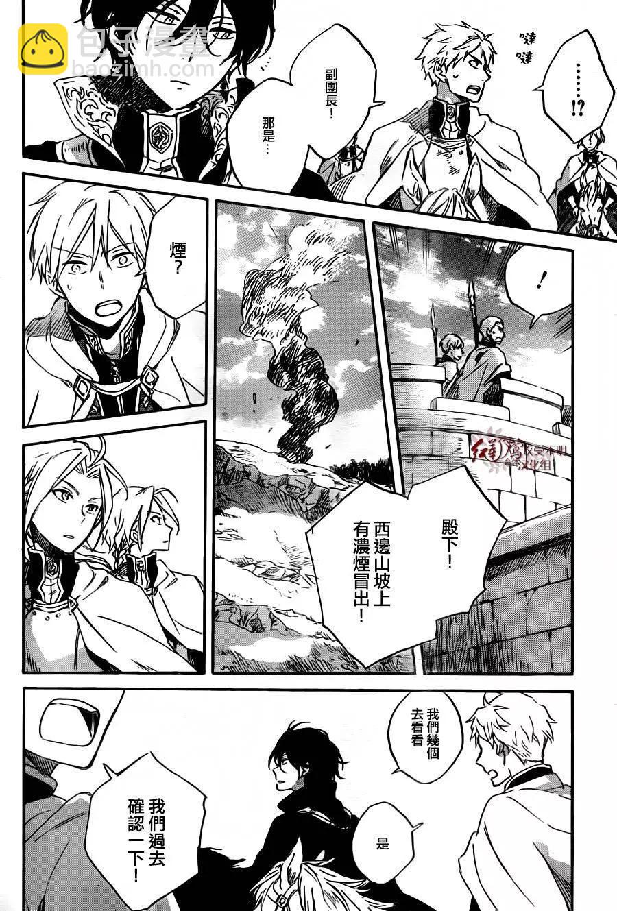 《赤发白雪姬》第78回 第25页
