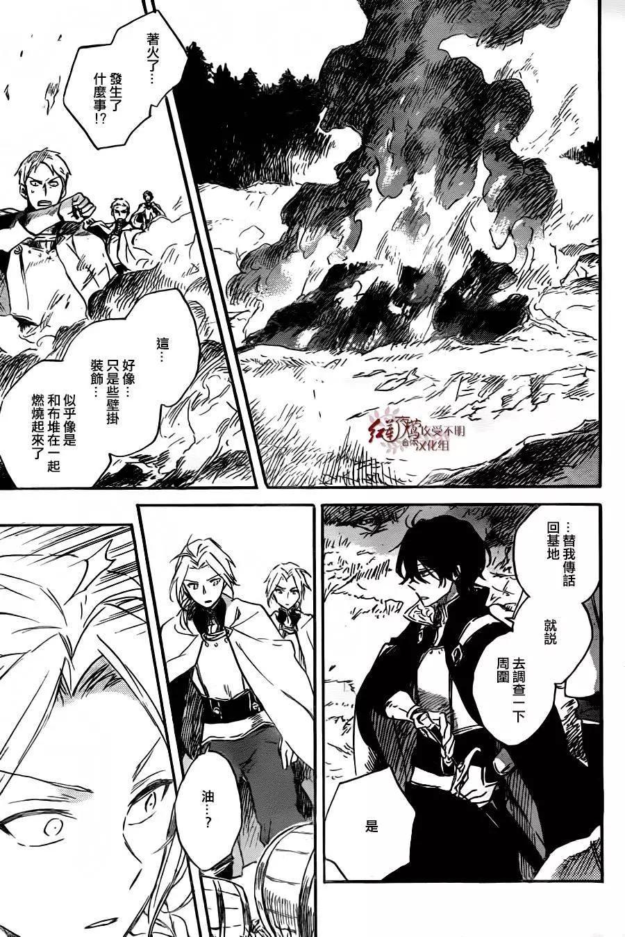 《赤发白雪姬》第78回 第26页