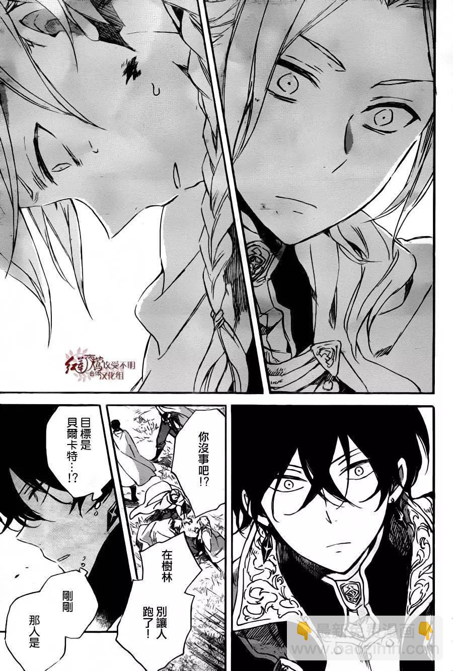 《赤发白雪姬》第78回 第28页