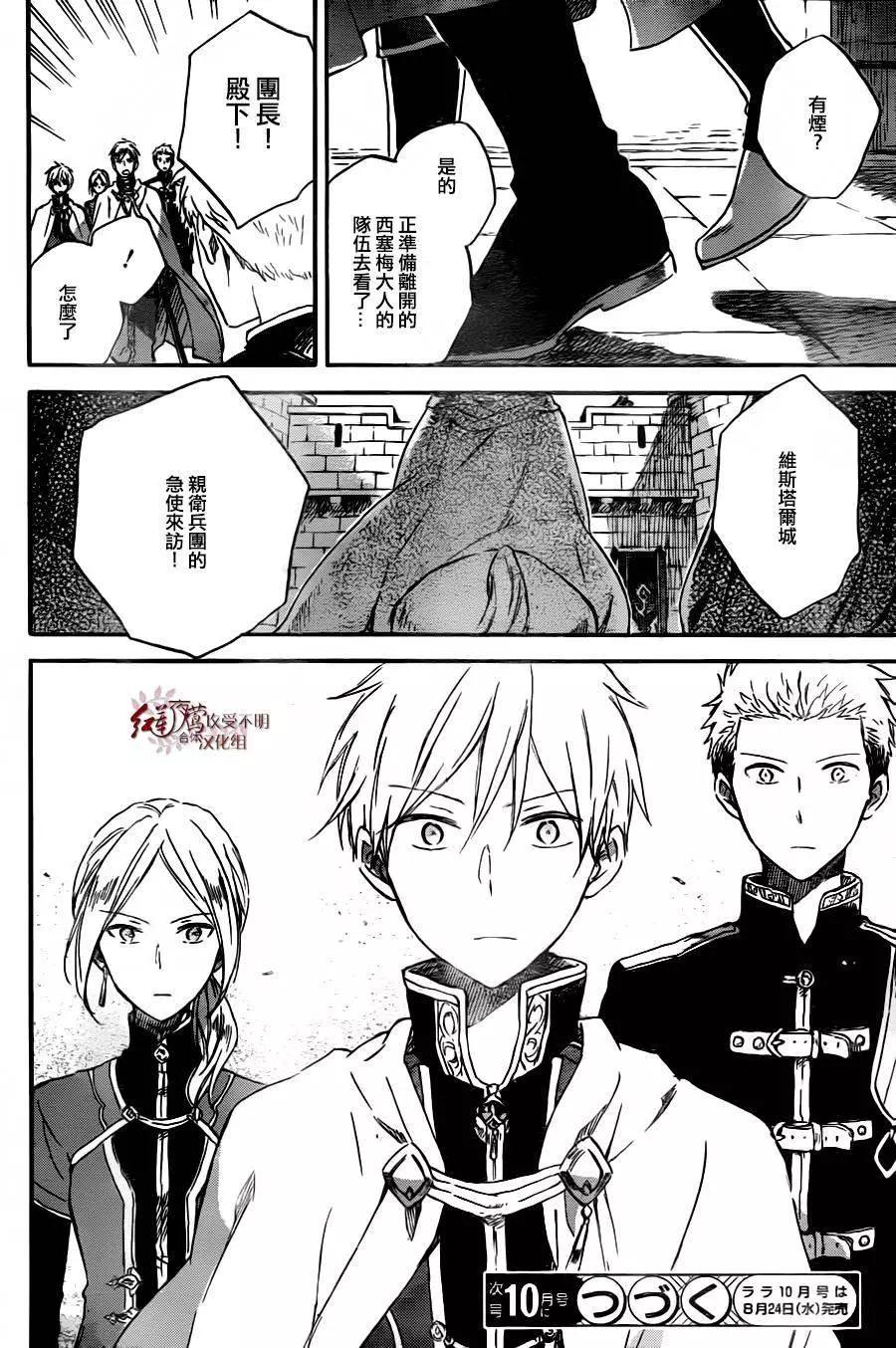 《赤发白雪姬》第78回 第29页
