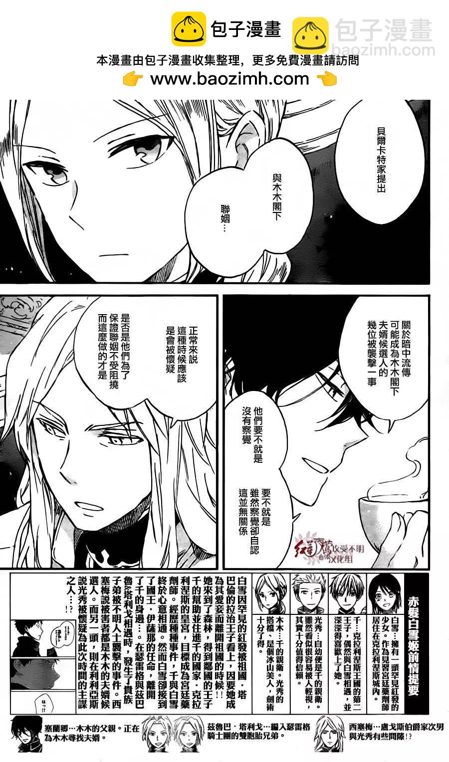 《赤发白雪姬》第78回 第2页