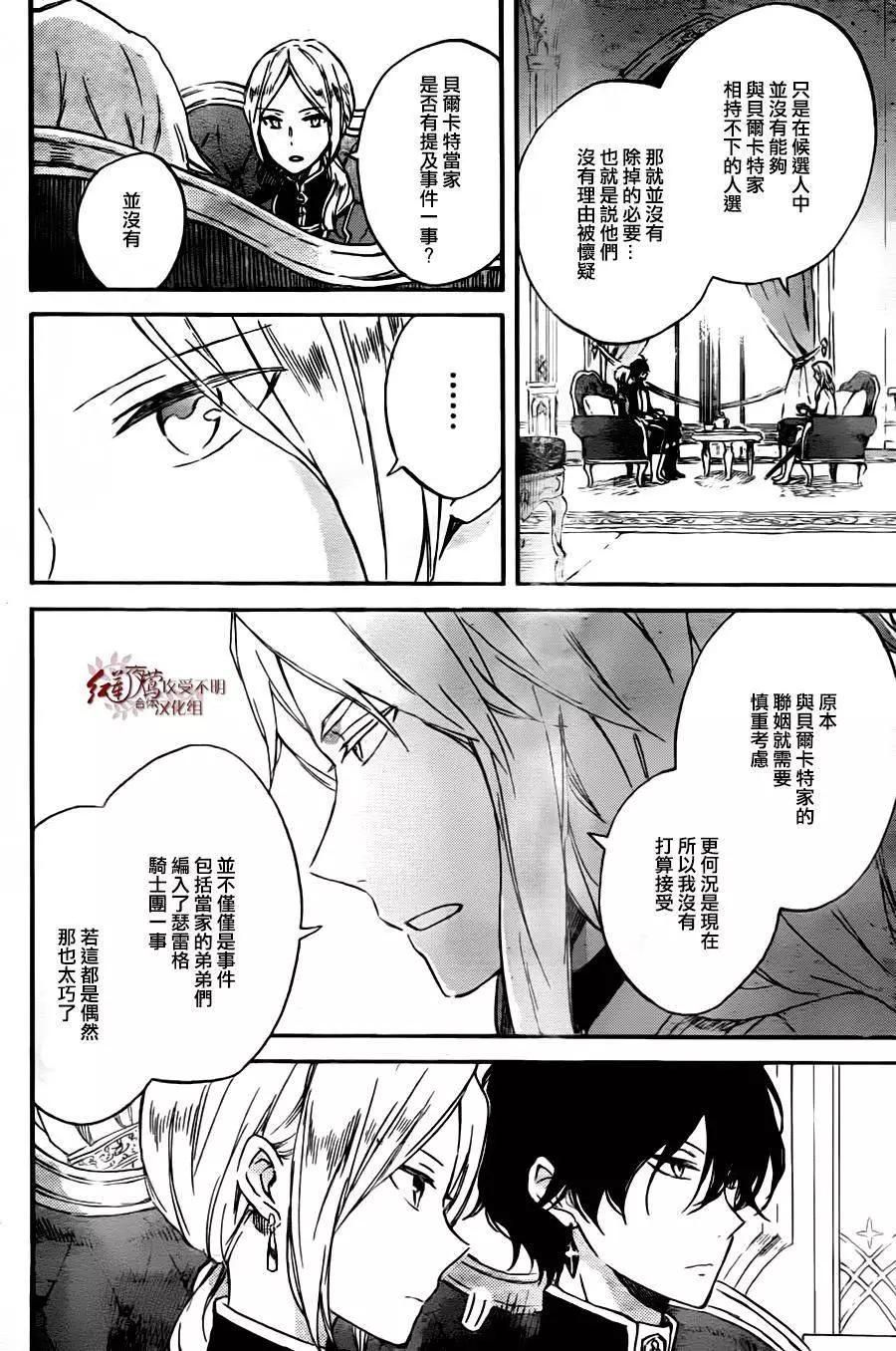 《赤发白雪姬》第78回 第3页