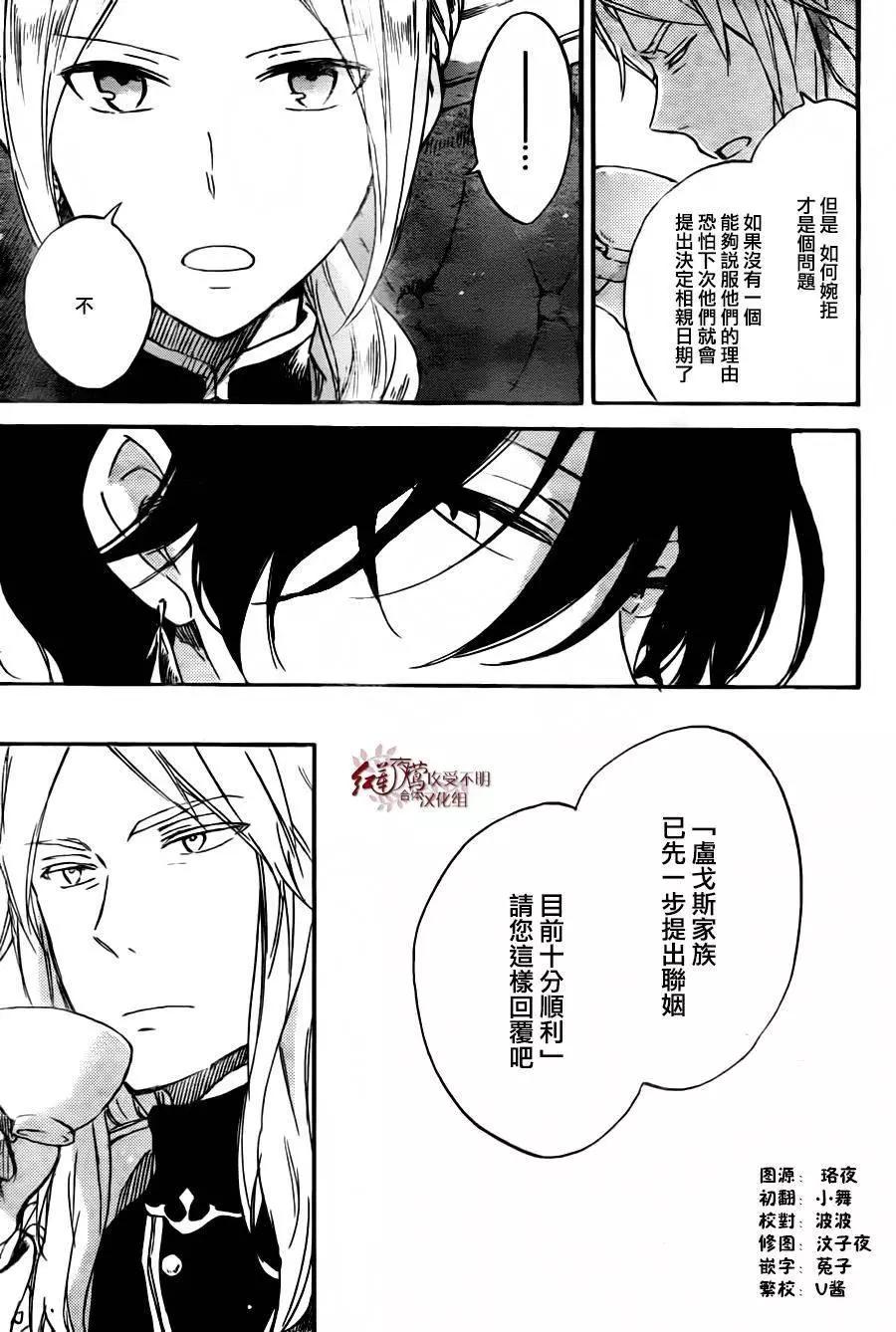 《赤发白雪姬》第78回 第4页