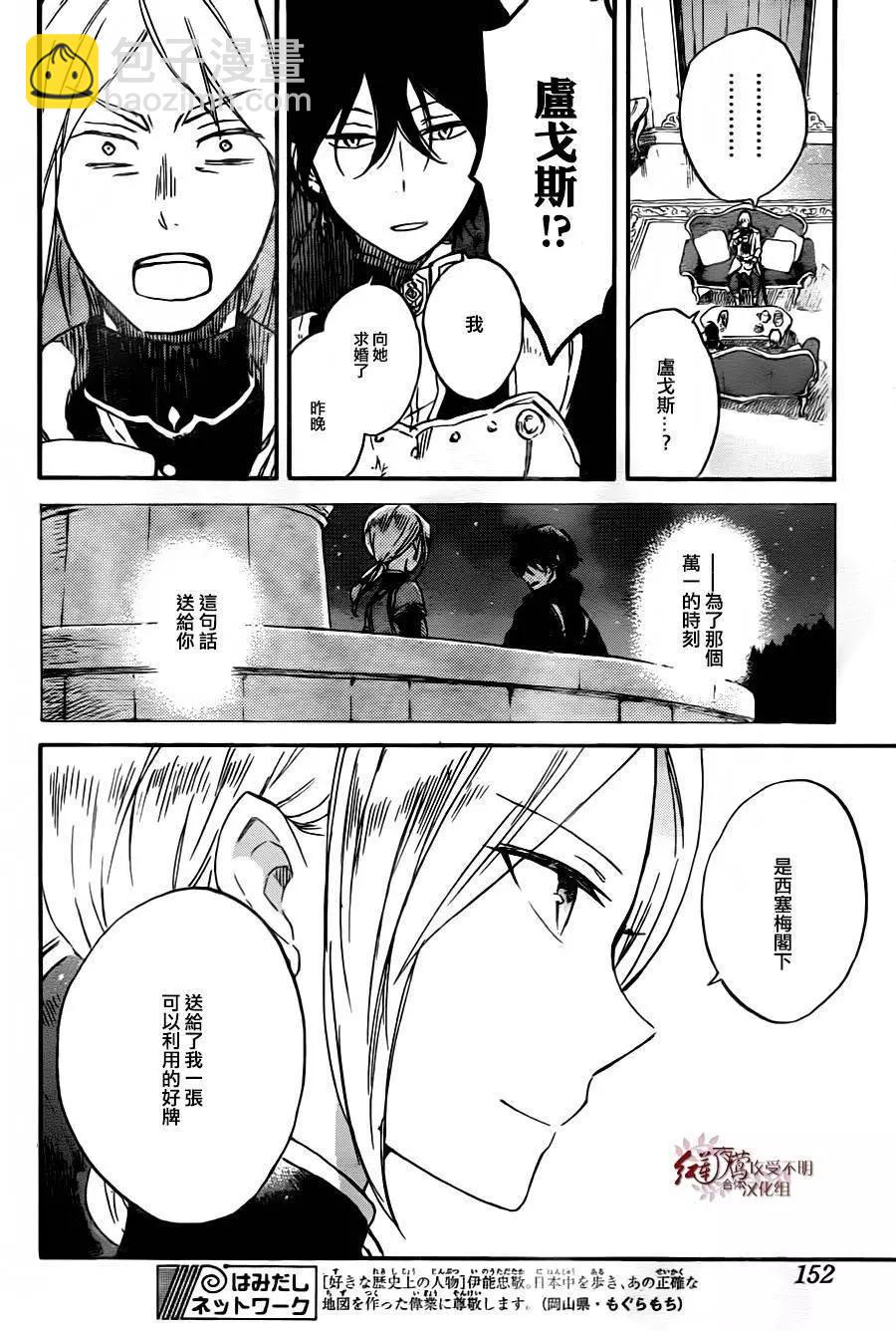 《赤发白雪姬》第78回 第5页