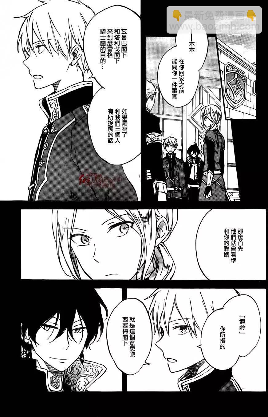 《赤发白雪姬》第78回 第6页