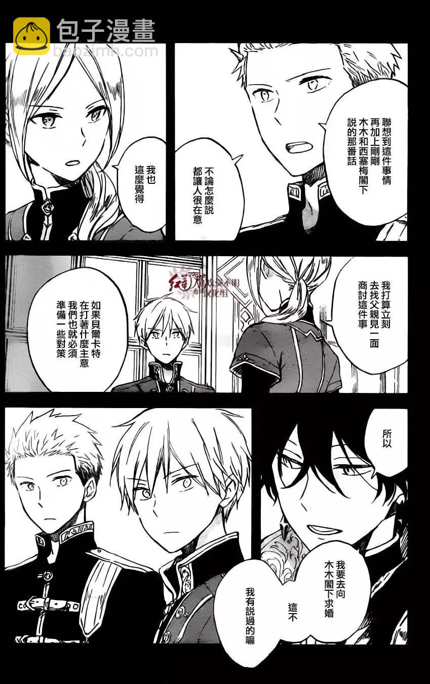 《赤发白雪姬》第78回 第7页