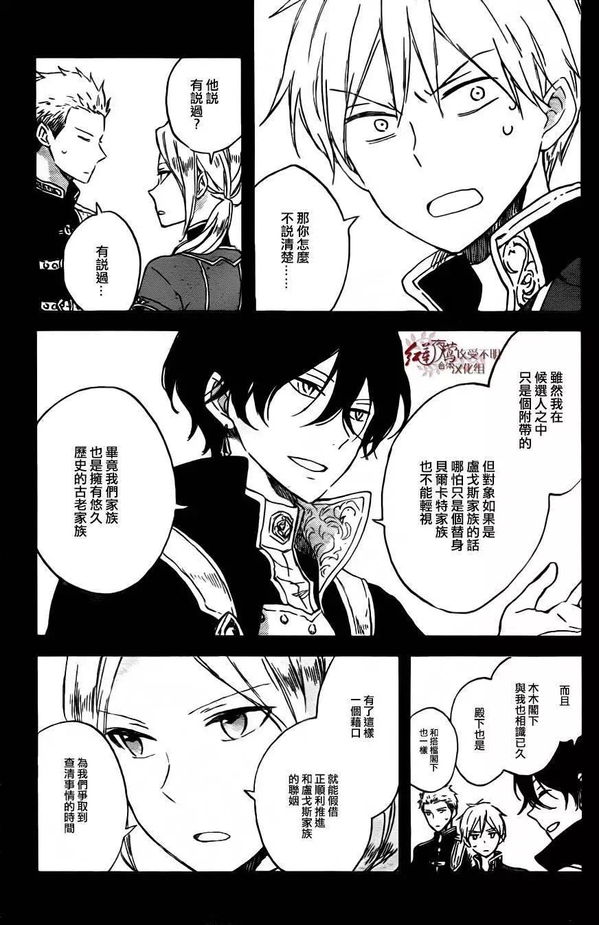 《赤发白雪姬》第78回 第8页