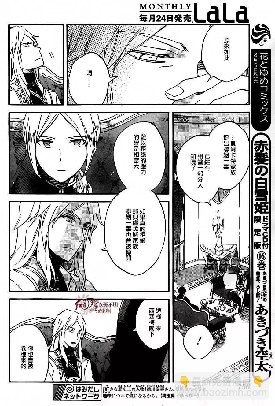 《赤发白雪姬》第78回 第9页