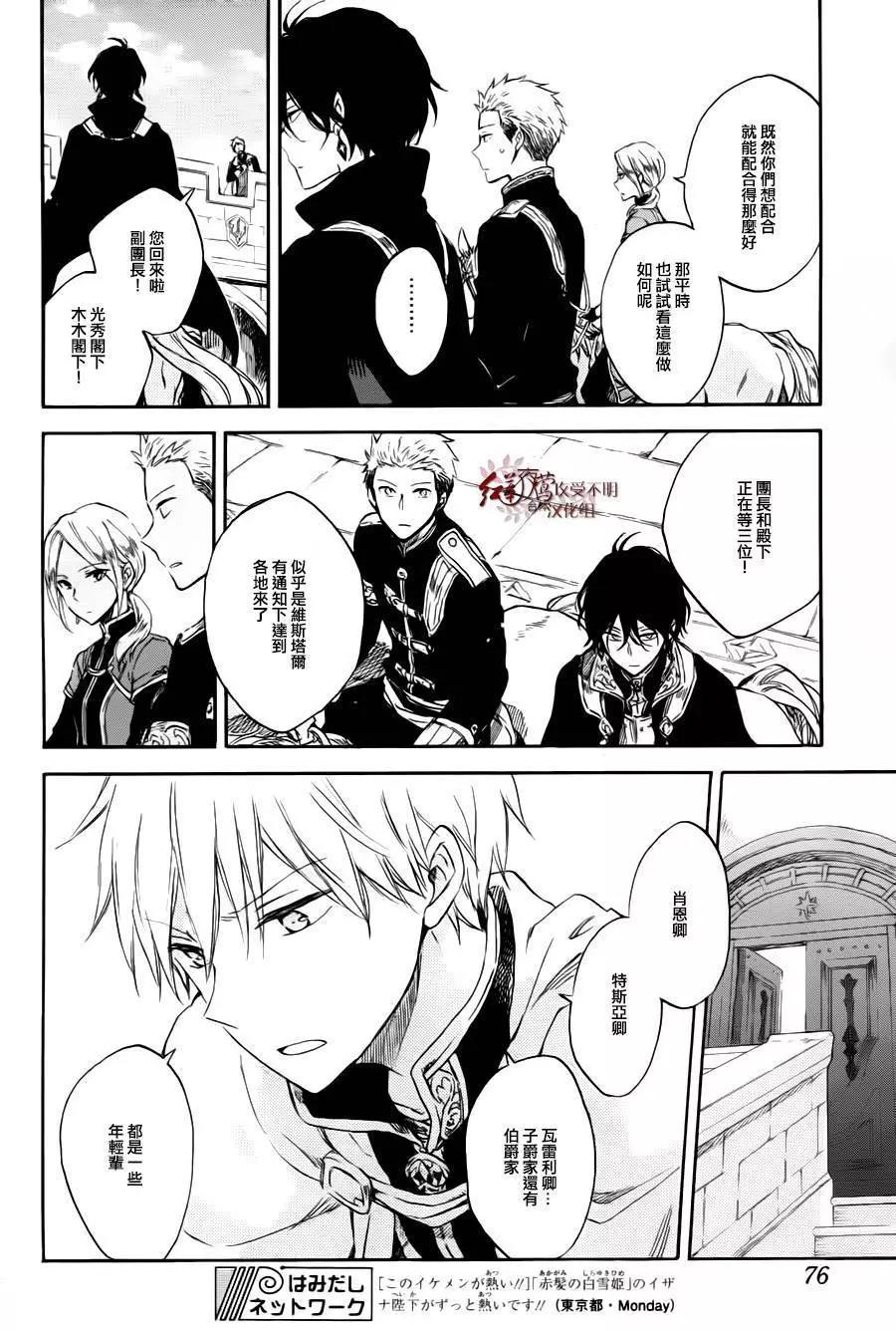 《赤发白雪姬》第76回 第10页