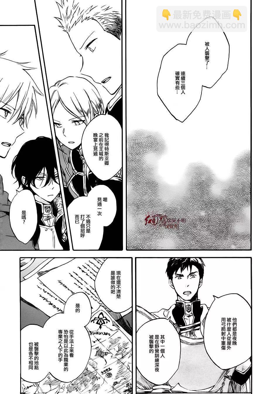 《赤发白雪姬》第76回 第11页