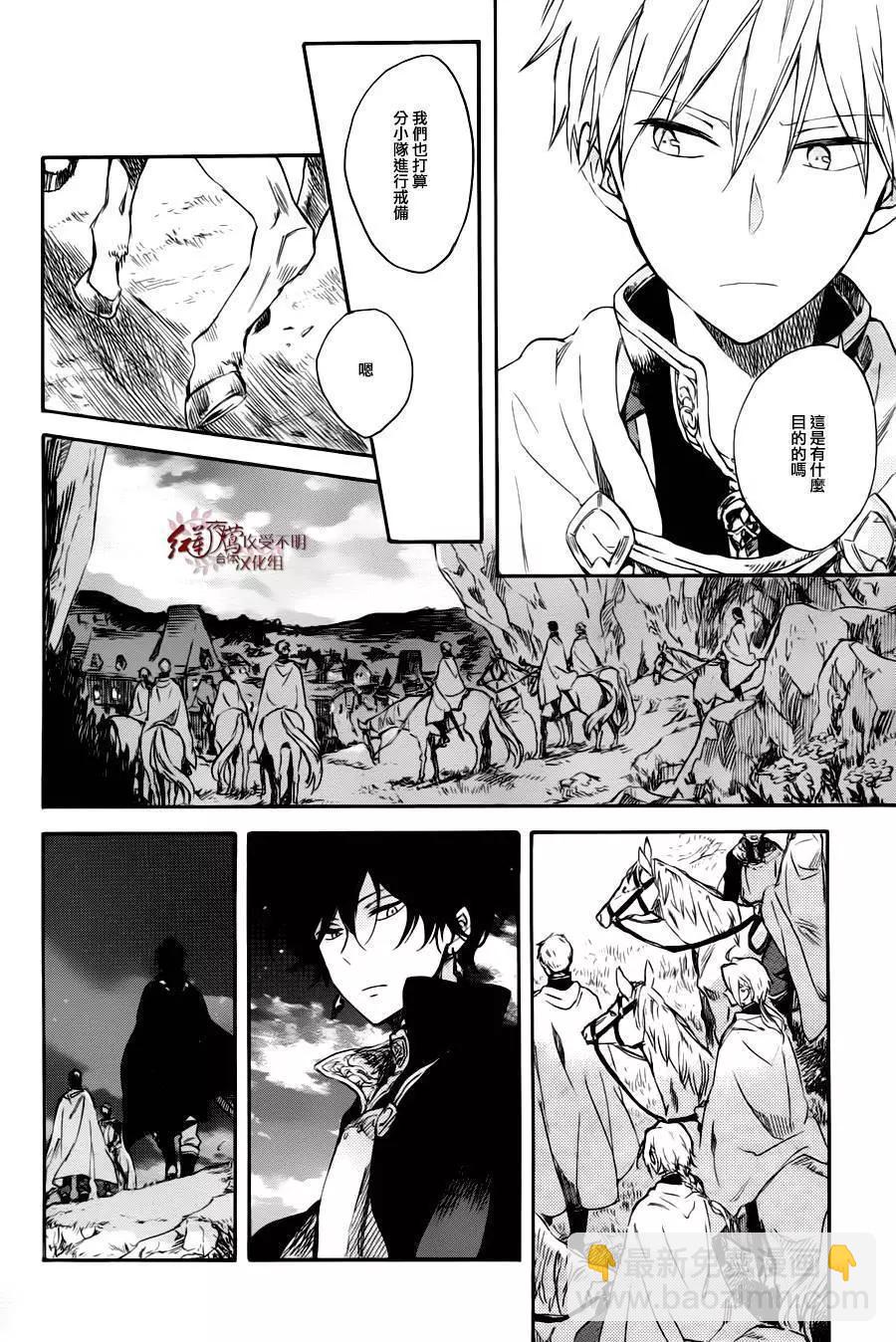 《赤发白雪姬》第76回 第12页