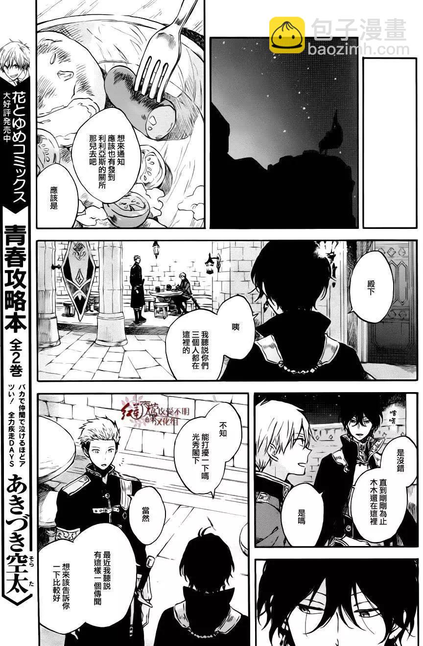 《赤发白雪姬》第76回 第13页