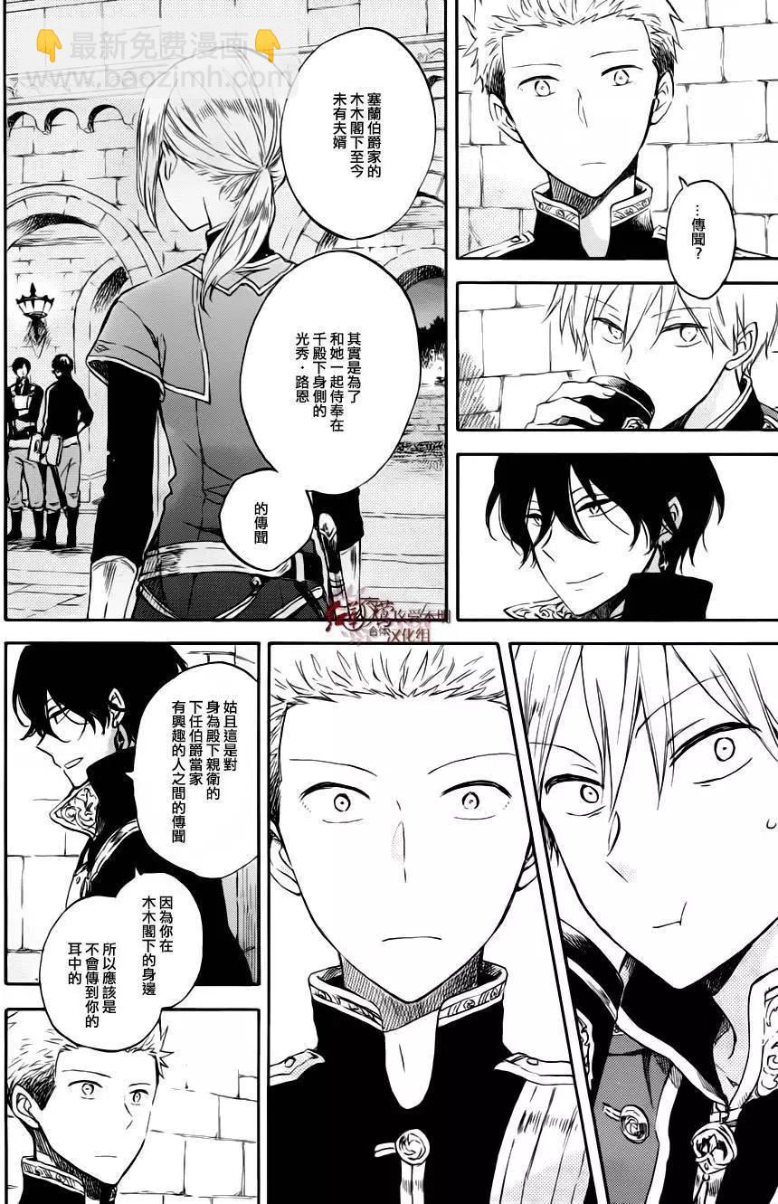 《赤发白雪姬》第76回 第14页