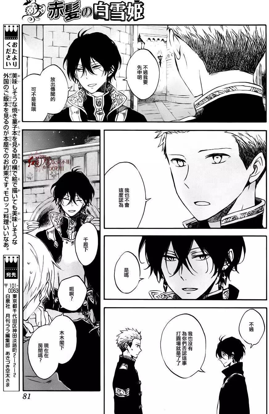 《赤发白雪姬》第76回 第15页