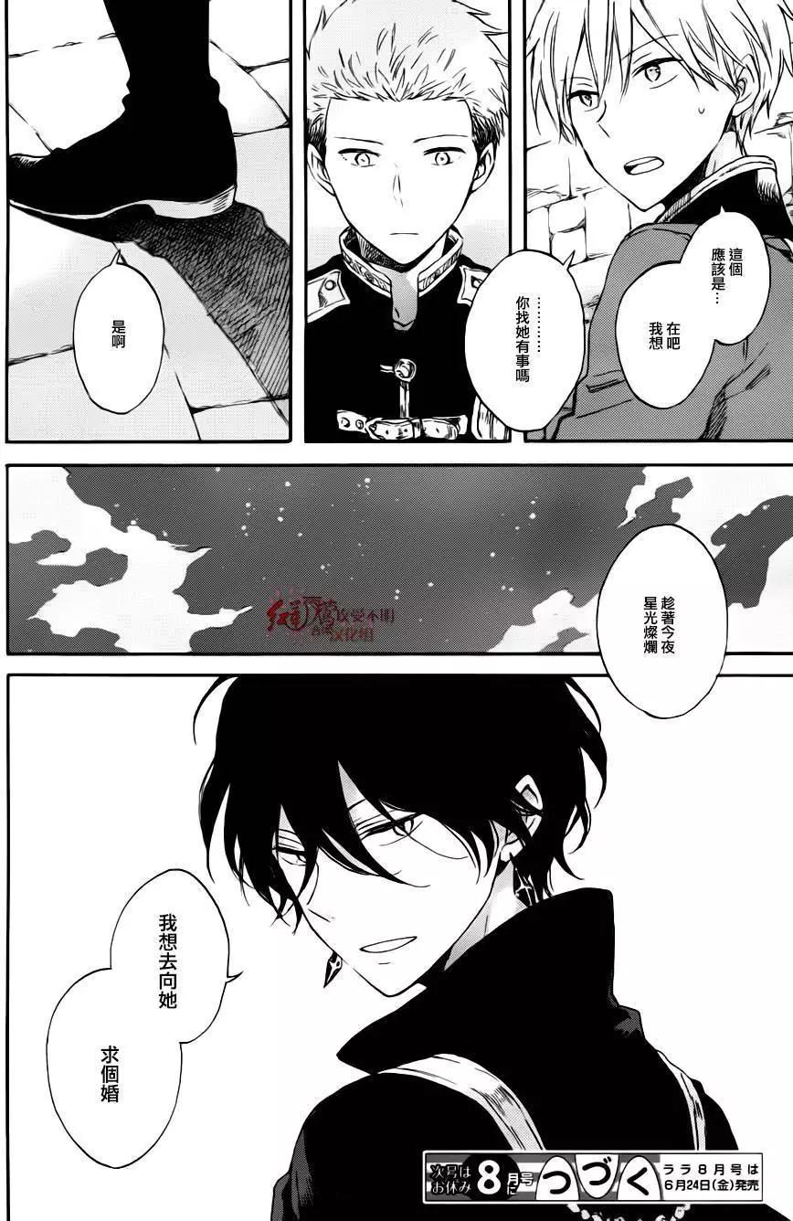 《赤发白雪姬》第76回 第16页