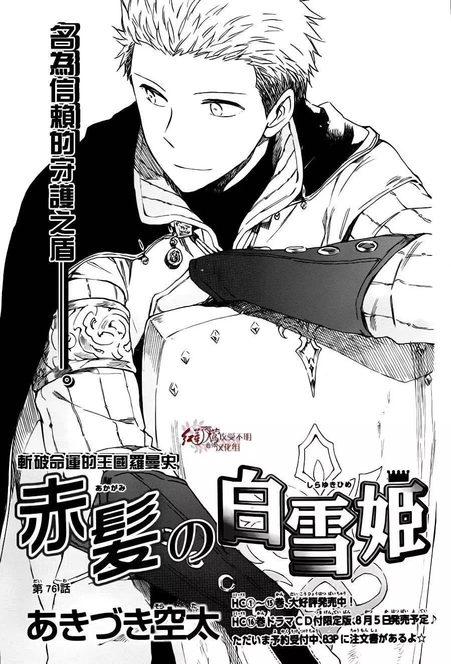 《赤发白雪姬》第76回 第1页
