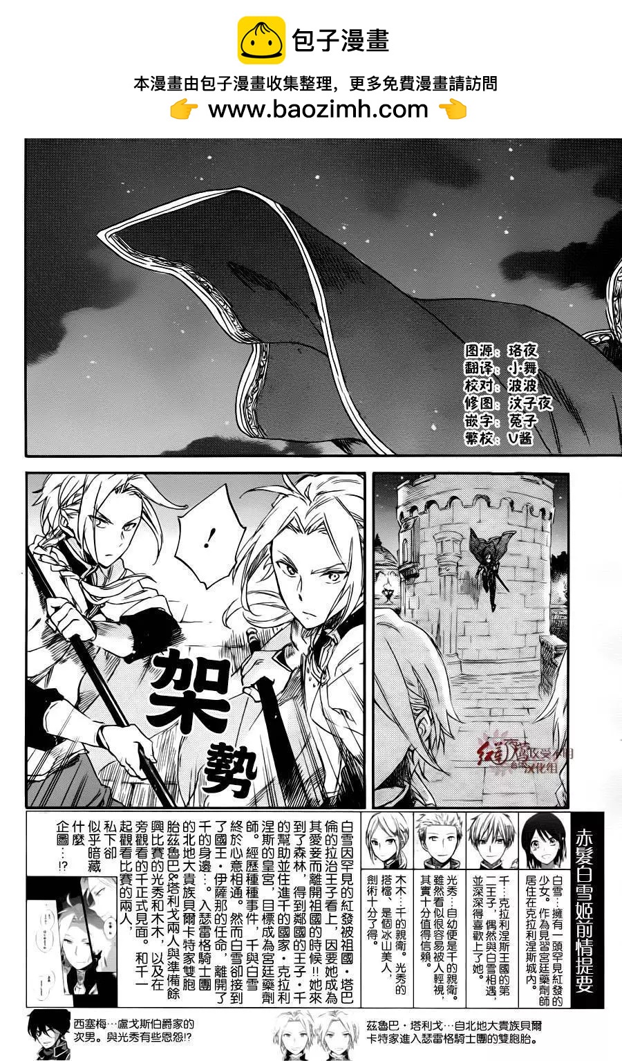 《赤发白雪姬》第76回 第2页