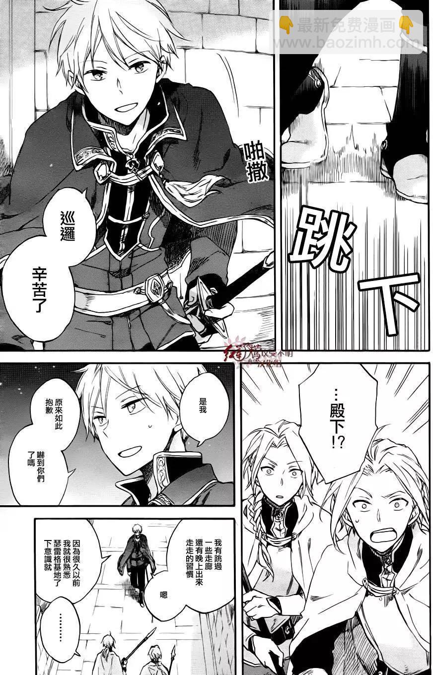 《赤发白雪姬》第76回 第3页