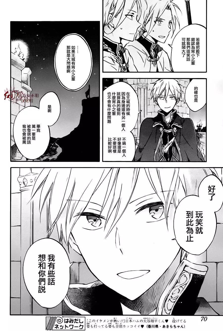 《赤发白雪姬》第76回 第4页