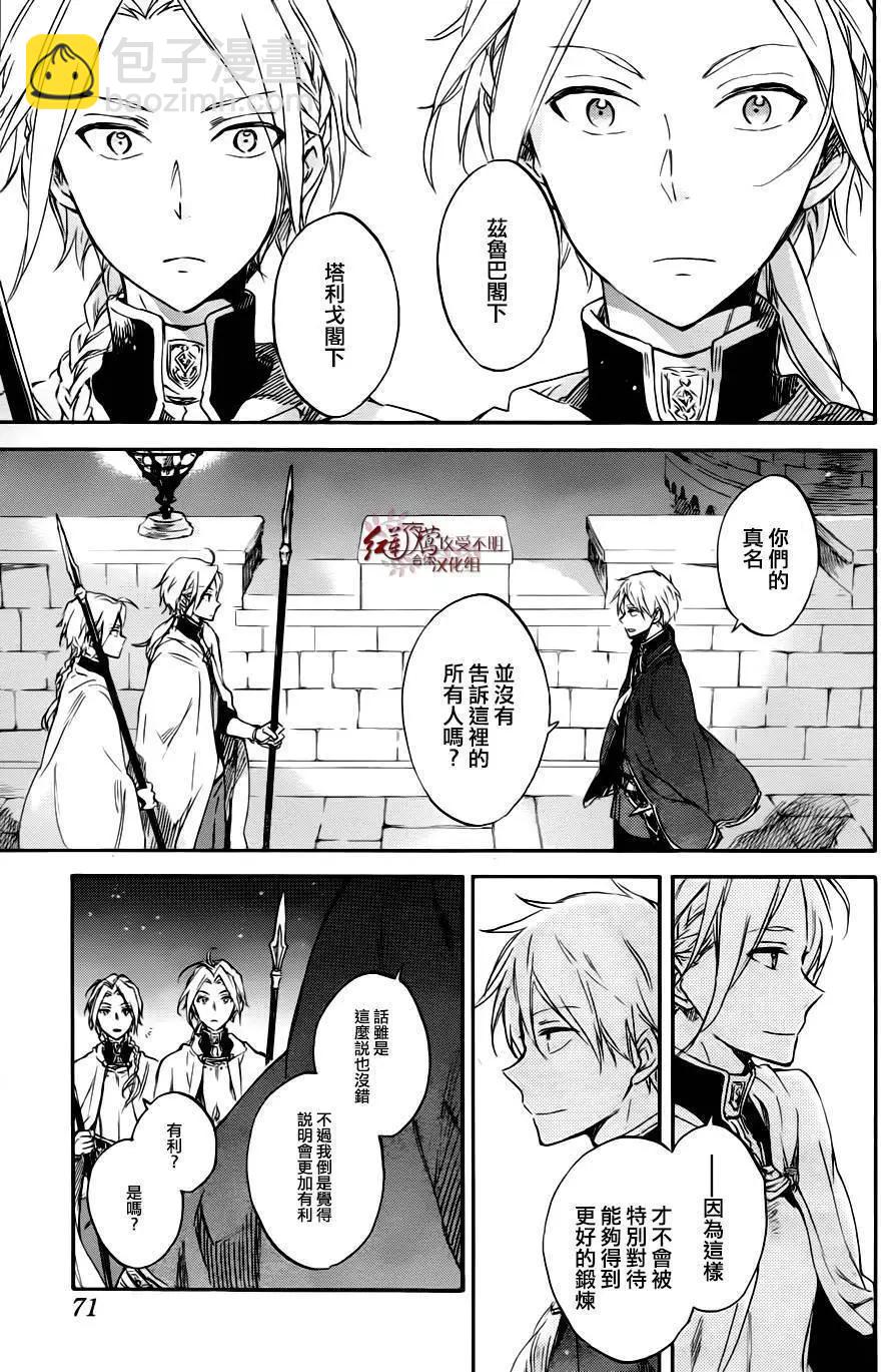 《赤发白雪姬》第76回 第5页