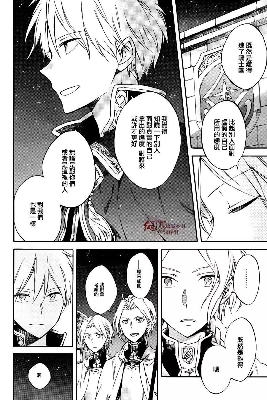 《赤发白雪姬》第76回 第6页