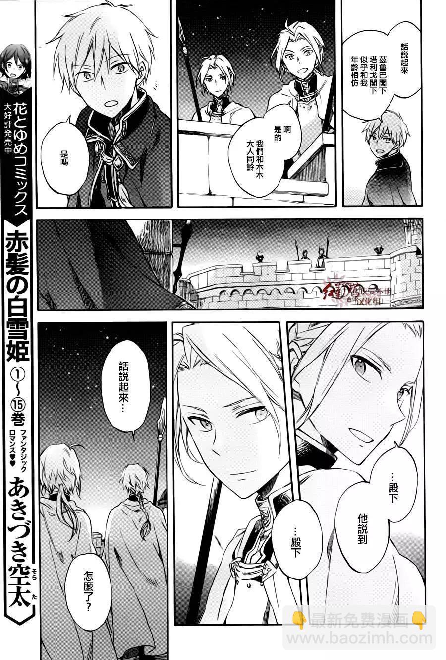 《赤发白雪姬》第76回 第7页