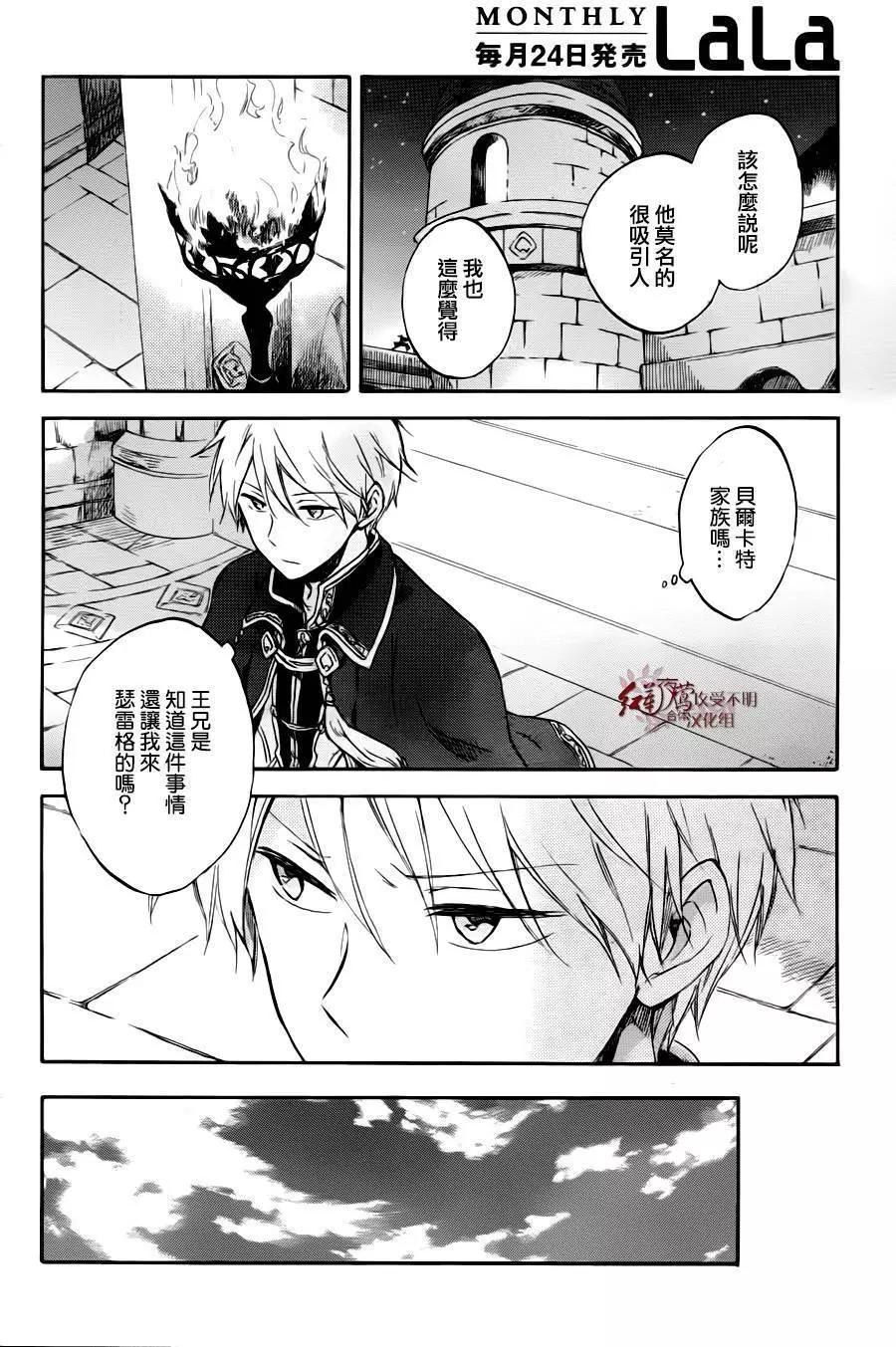 《赤发白雪姬》第76回 第8页