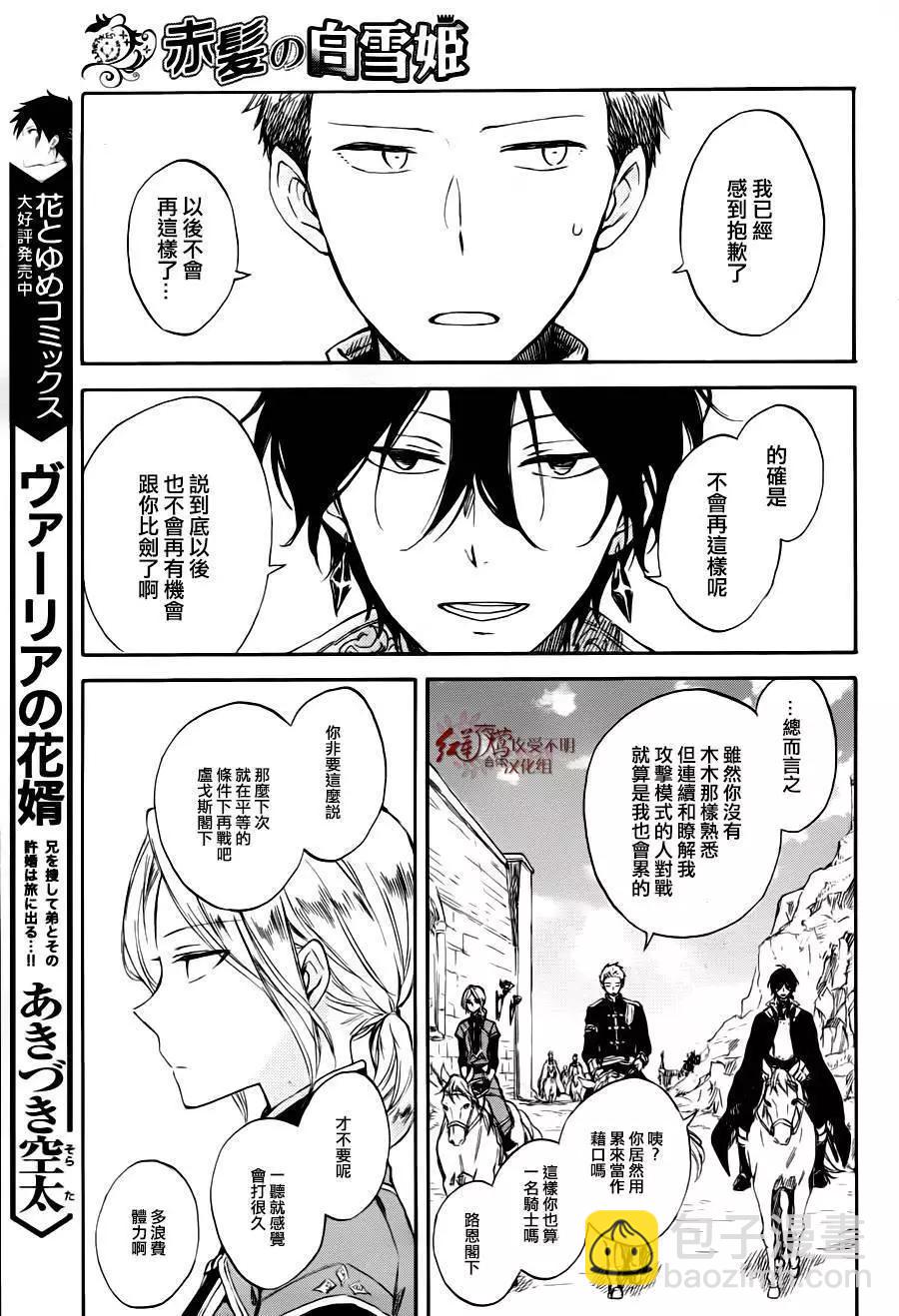 《赤发白雪姬》第76回 第9页
