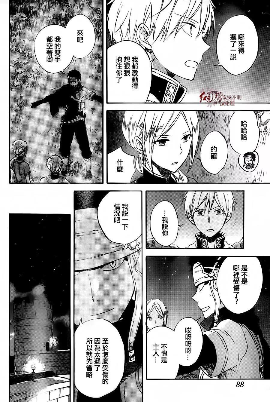 《赤发白雪姬》第80回 第10页