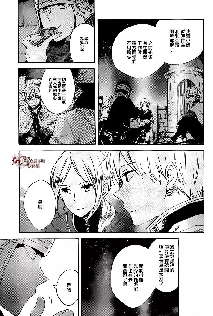 《赤发白雪姬》第80回 第11页