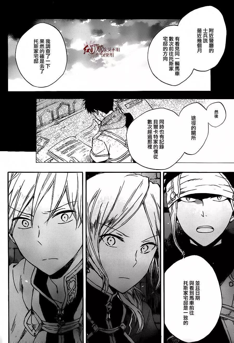 《赤发白雪姬》第80回 第12页