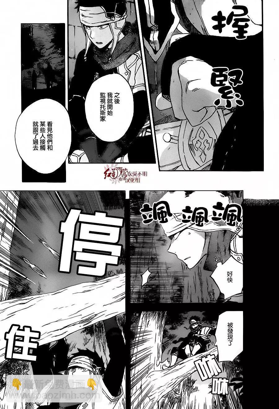 《赤发白雪姬》第80回 第13页