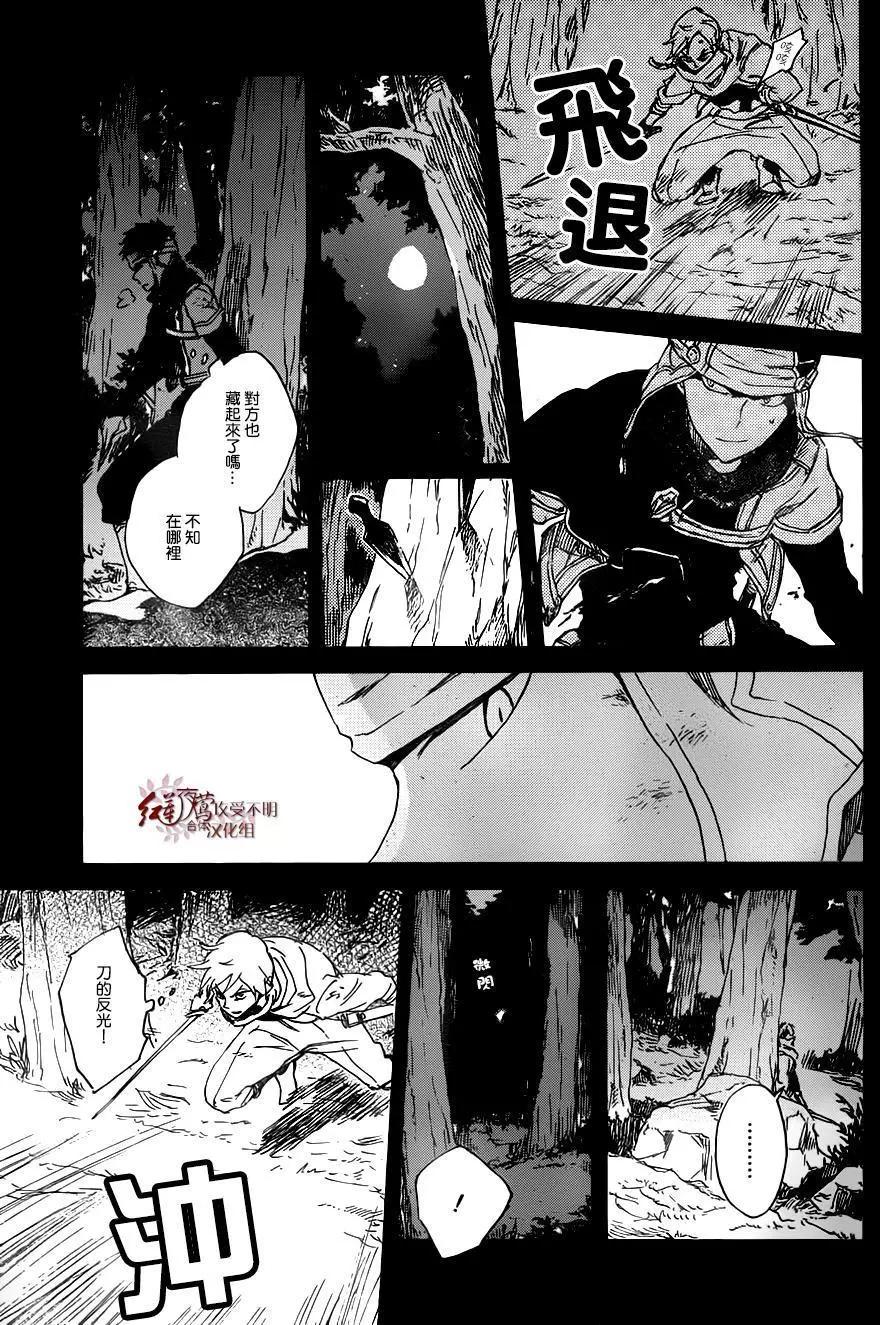 《赤发白雪姬》第80回 第15页